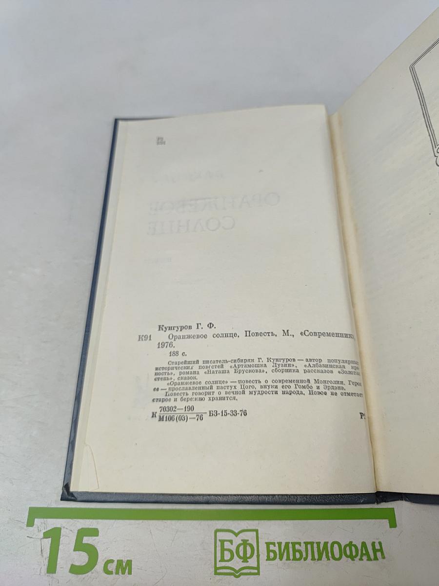 Оранжевое солнце