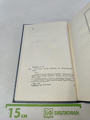 Оранжевое солнце