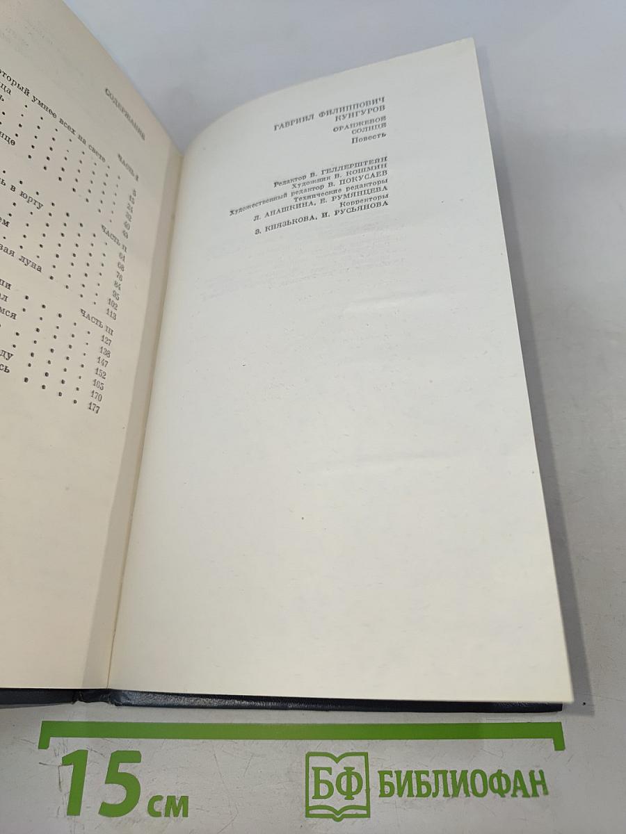 Оранжевое солнце