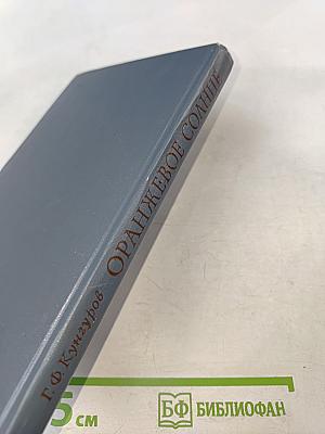 Оранжевое солнце