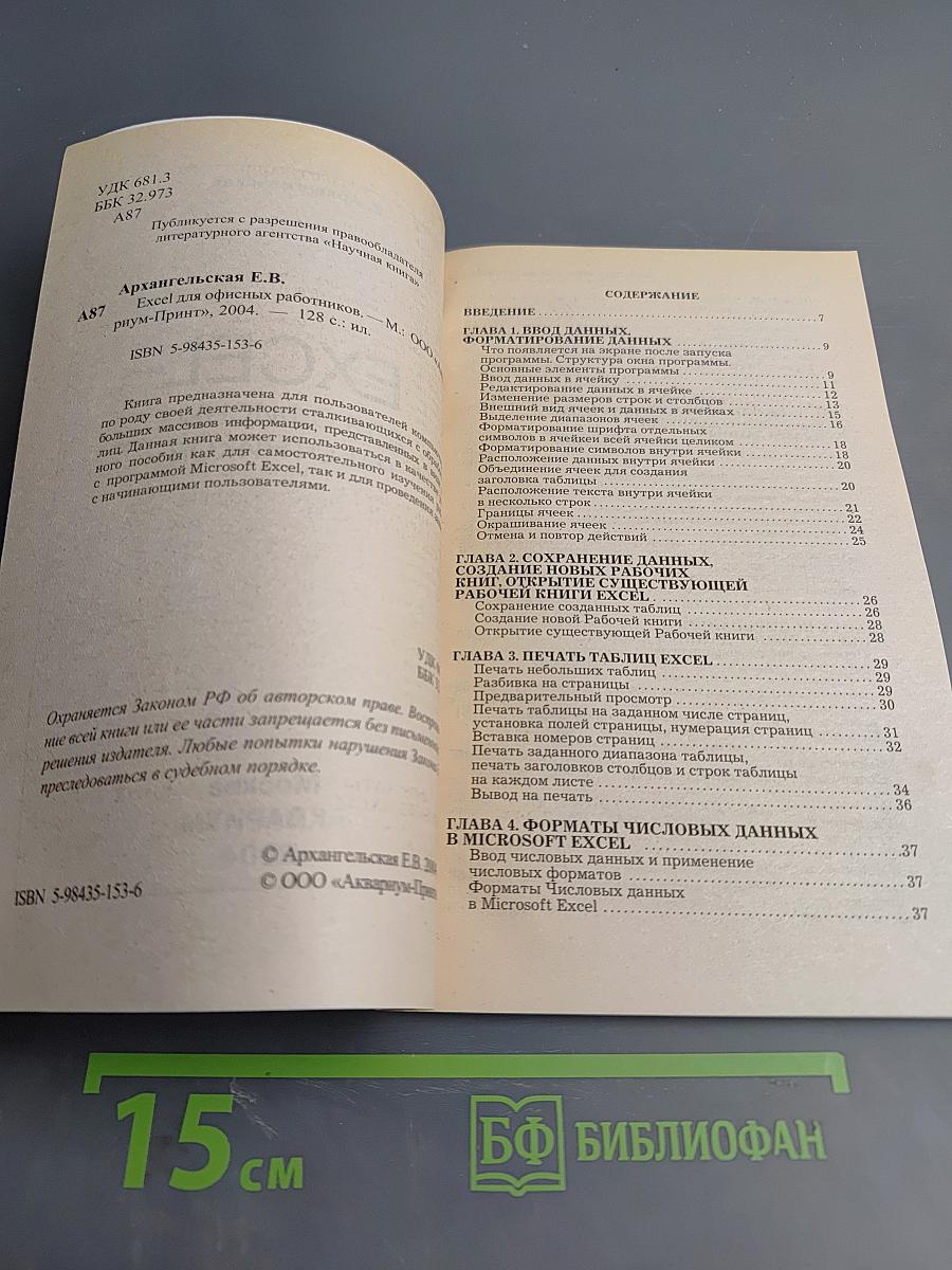 Microsoft Excel для офисных работников. Краткие инструкции для новичков