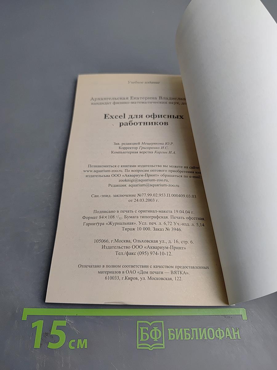 Microsoft Excel для офисных работников. Краткие инструкции для новичков