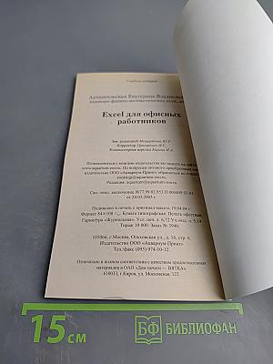 Microsoft Excel для офисных работников. Краткие инструкции для новичков