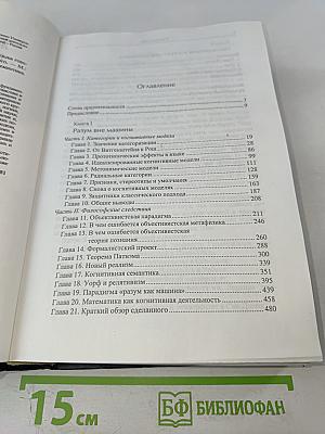 Женщины, огонь и опасные вещи. Что категории языка говорят нам о мышлении