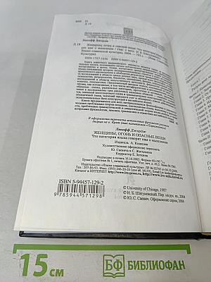 Женщины, огонь и опасные вещи. Что категории языка говорят нам о мышлении