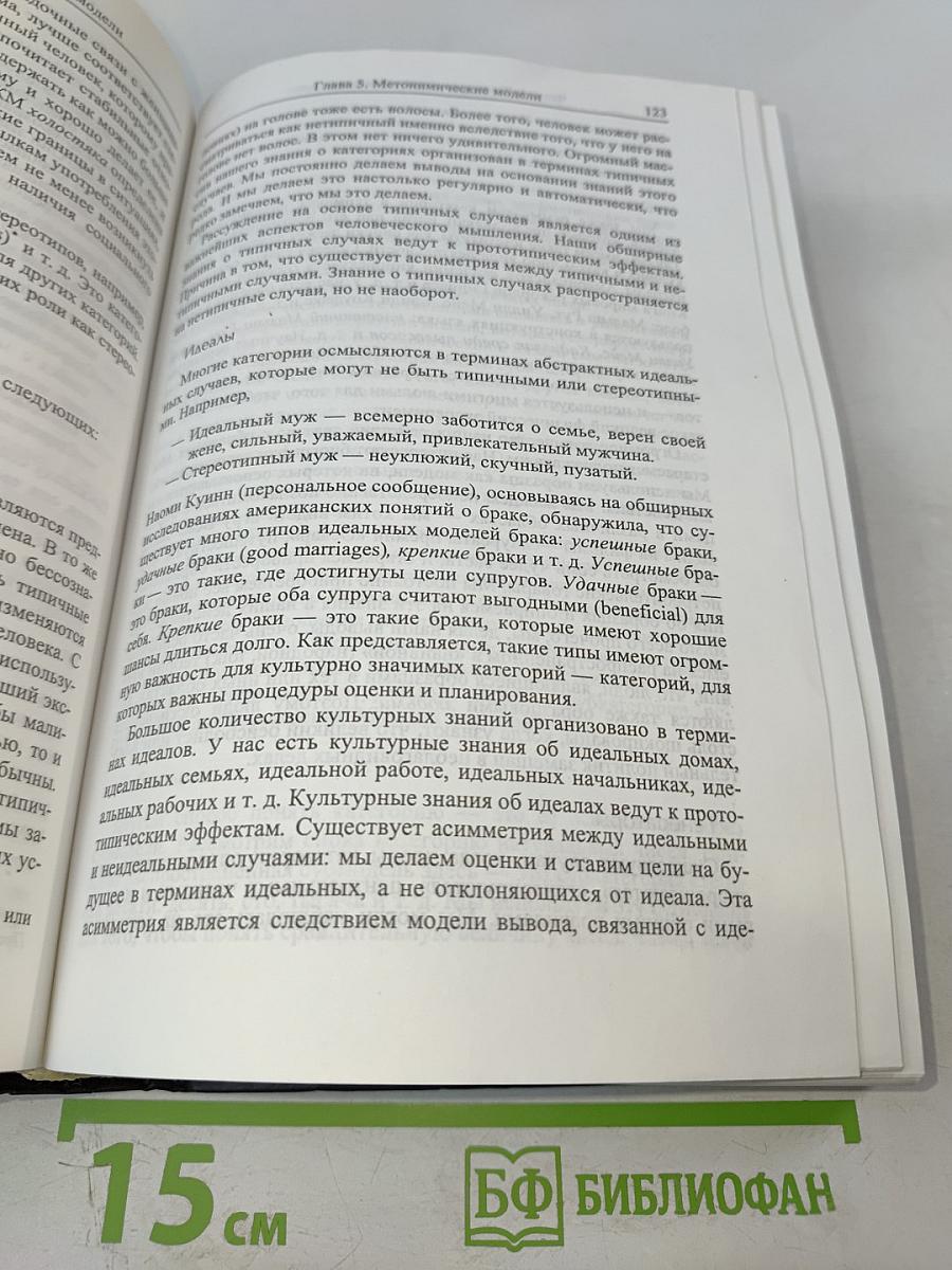 Женщины, огонь и опасные вещи. Что категории языка говорят нам о мышлении