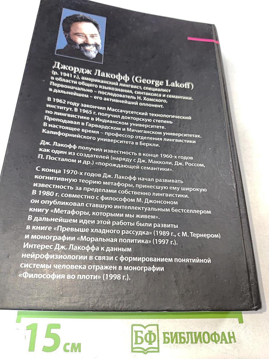 Женщины, огонь и опасные вещи. Что категории языка говорят нам о мышлении