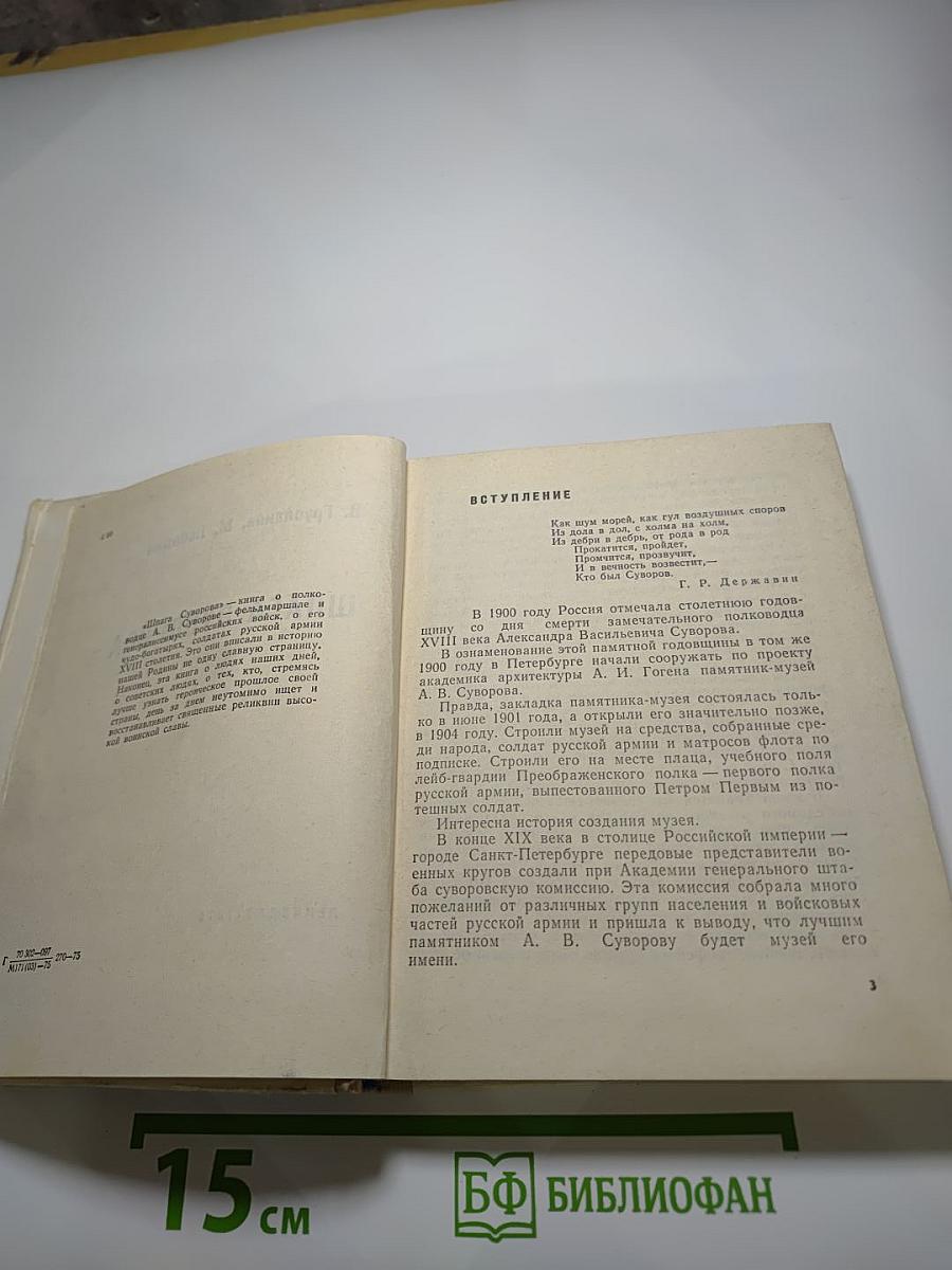 Шпага Суворова