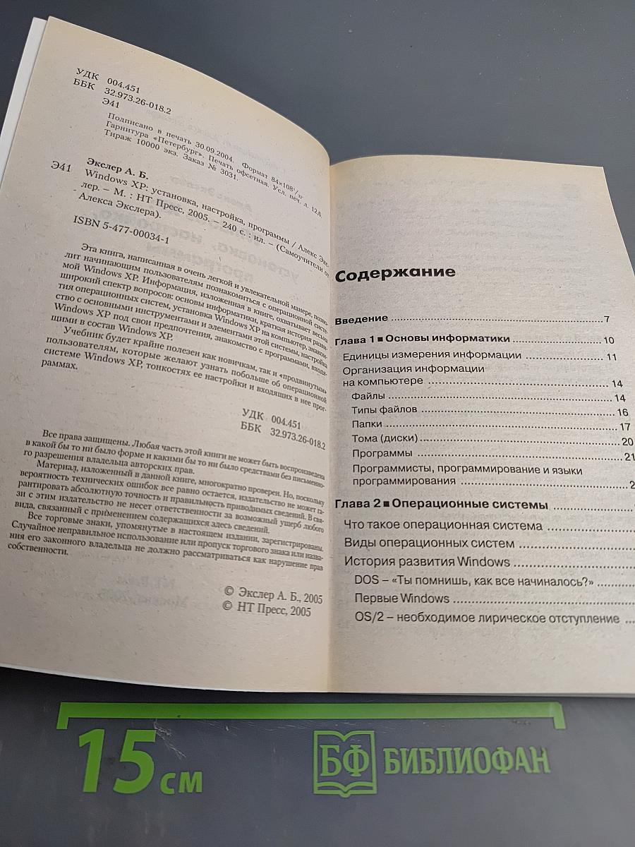 Windows XP: установка, настройка, программы