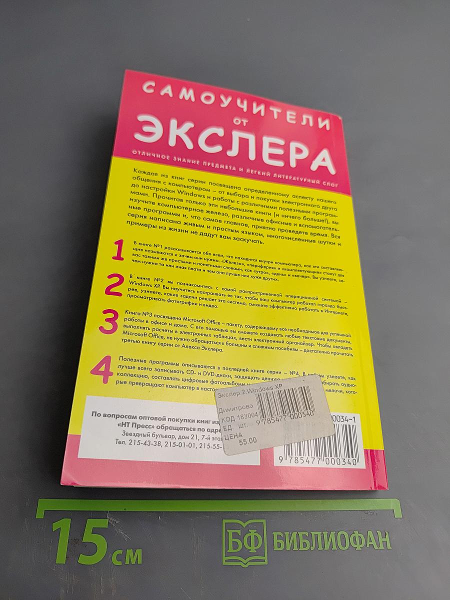 Windows XP: установка, настройка, программы