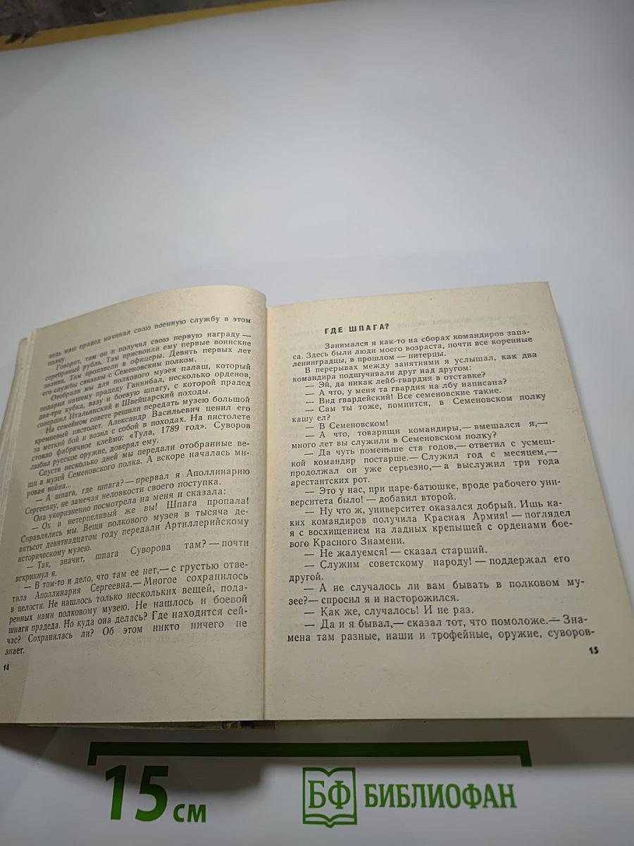 Шпага Суворова