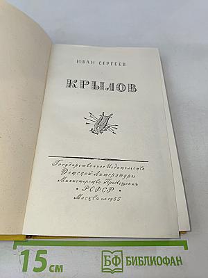Крылов