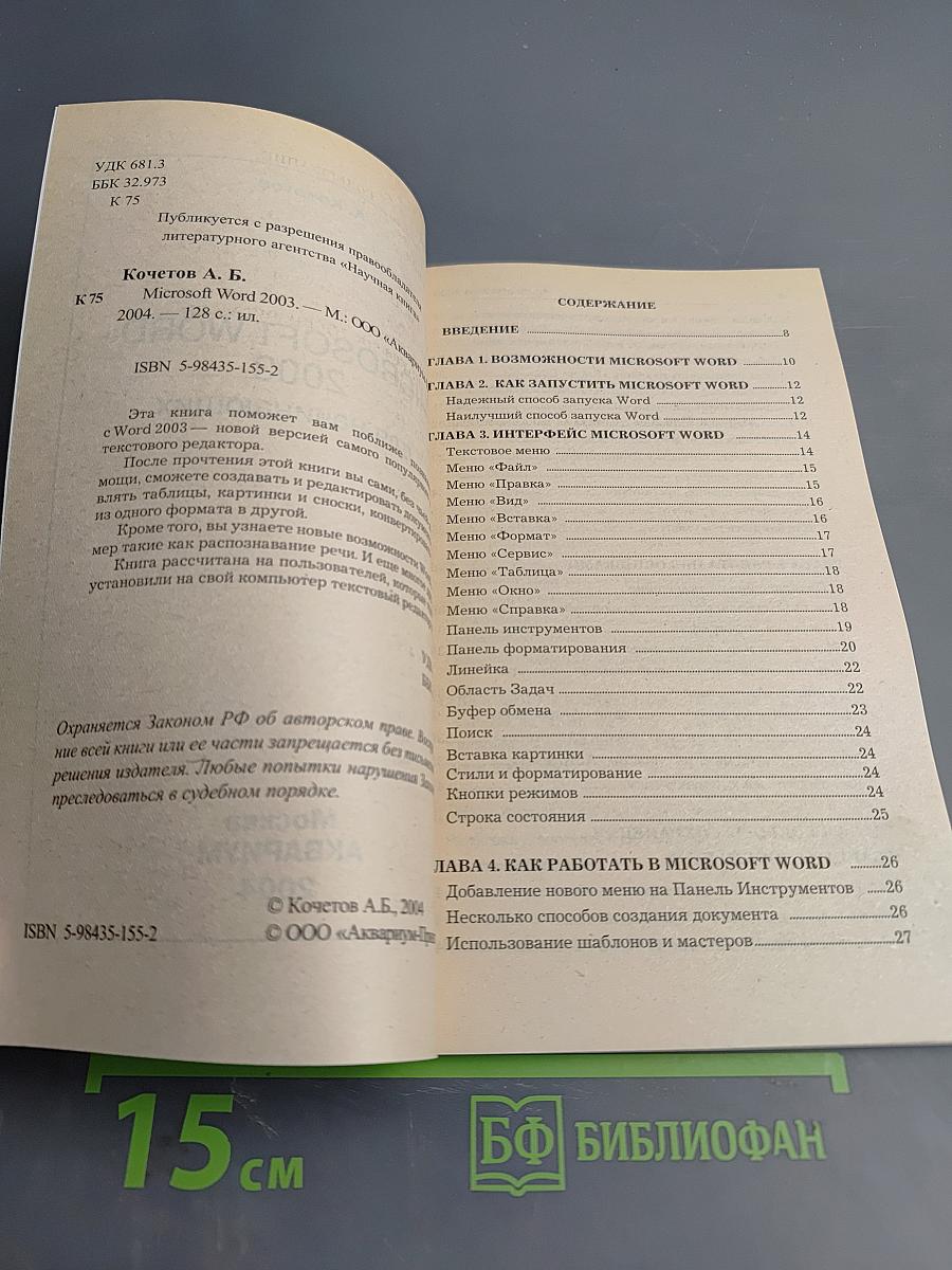 Microsoft Word 2003 Краткие инструкции для новичков