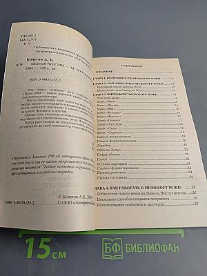 Microsoft Word 2003 Краткие инструкции для новичков