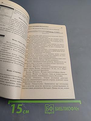 Microsoft Word 2003 Краткие инструкции для новичков