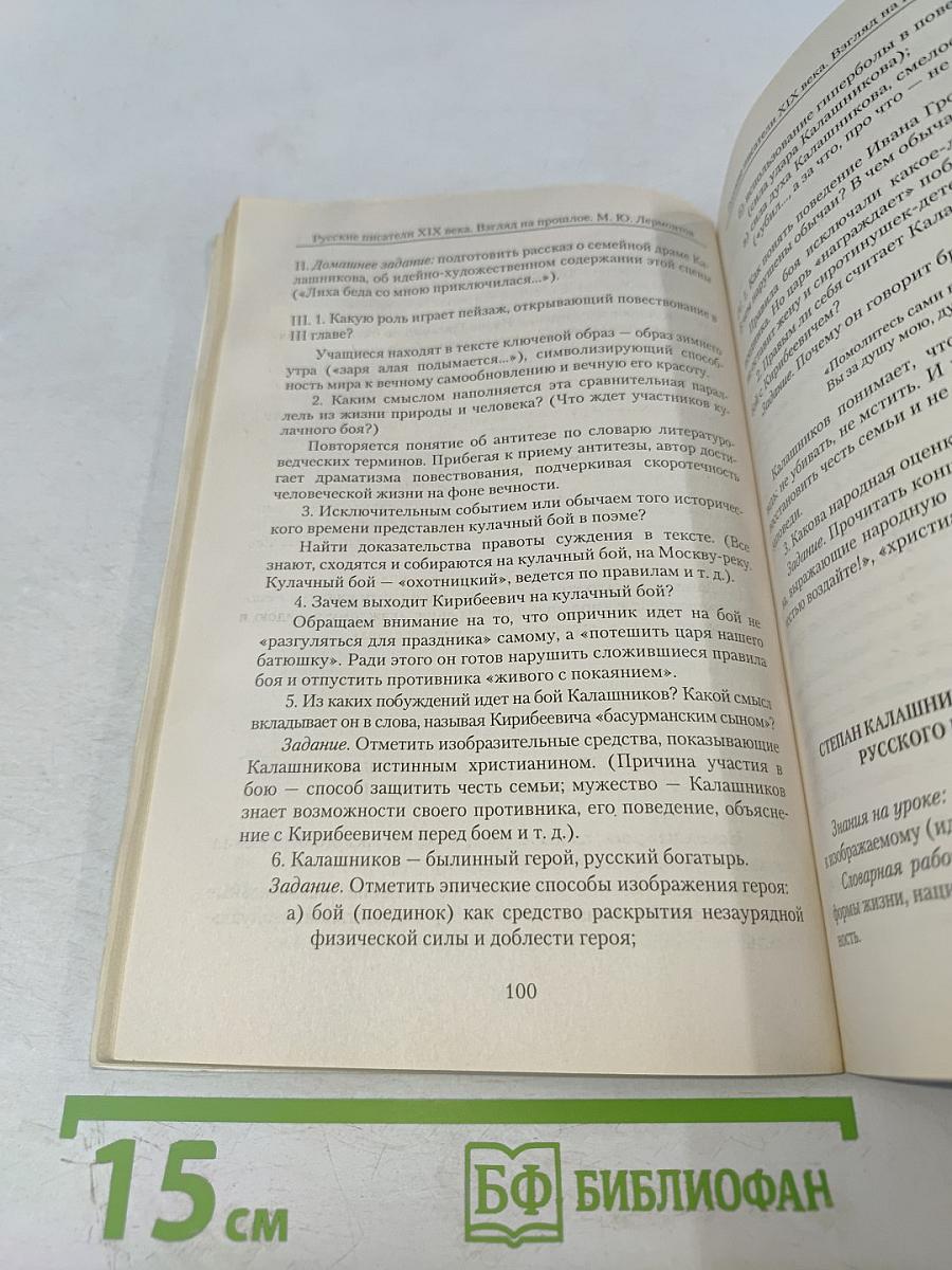 Литература в 7 классе. Урок за уроком