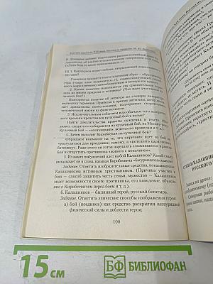 Литература в 7 классе. Урок за уроком