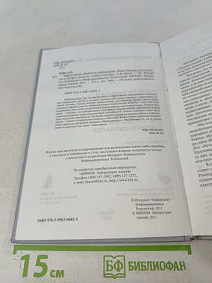 Эффективная обработка информации. Mind mapping для студентов и профессионалов