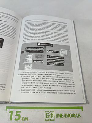 Эффективная обработка информации. Mind mapping для студентов и профессионалов