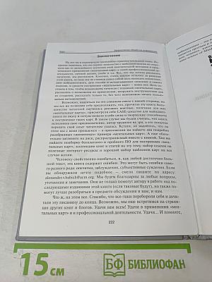 Эффективная обработка информации. Mind mapping для студентов и профессионалов