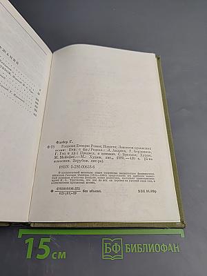 Госпожа Бовари. Повести. Лексикон прописных истин
