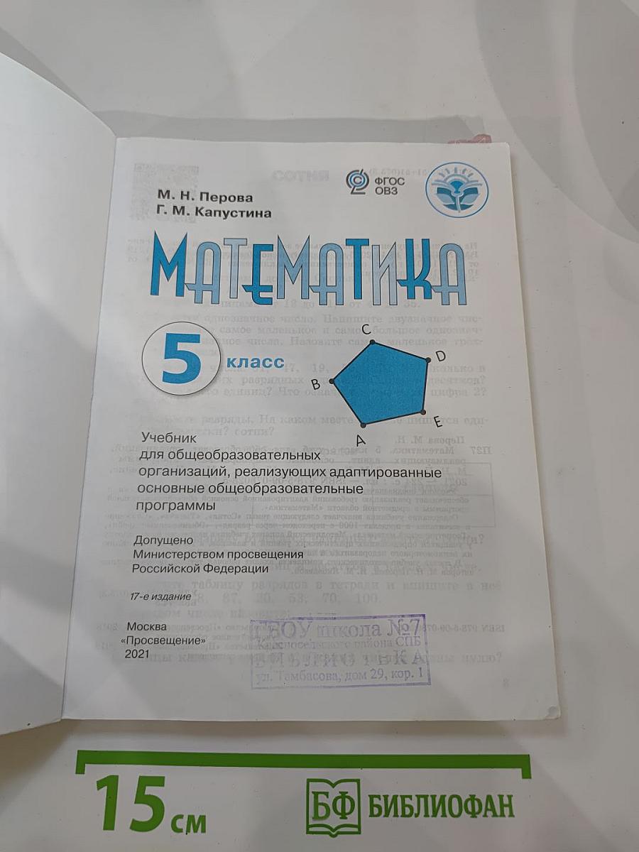 Математика 5 класс