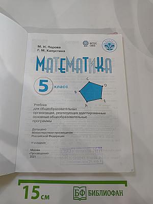 Математика 5 класс