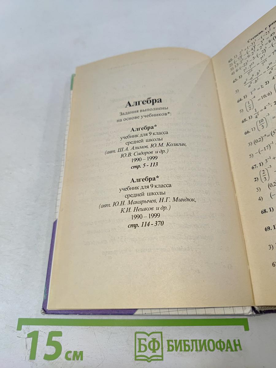 Готовые Домашние Задания для 9 класса: Русский язык, Алгебра, Физика, Химия, Геометрия