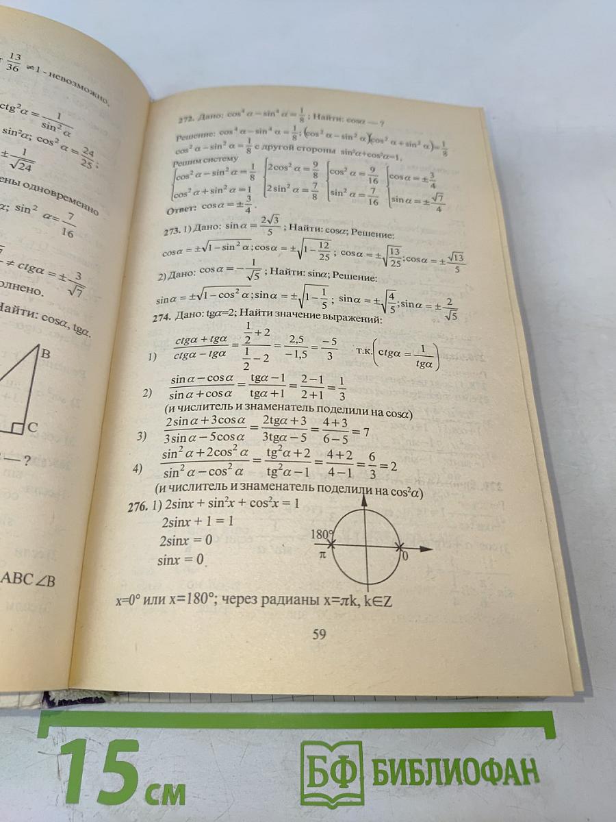Готовые Домашние Задания для 9 класса: Русский язык, Алгебра, Физика, Химия, Геометрия