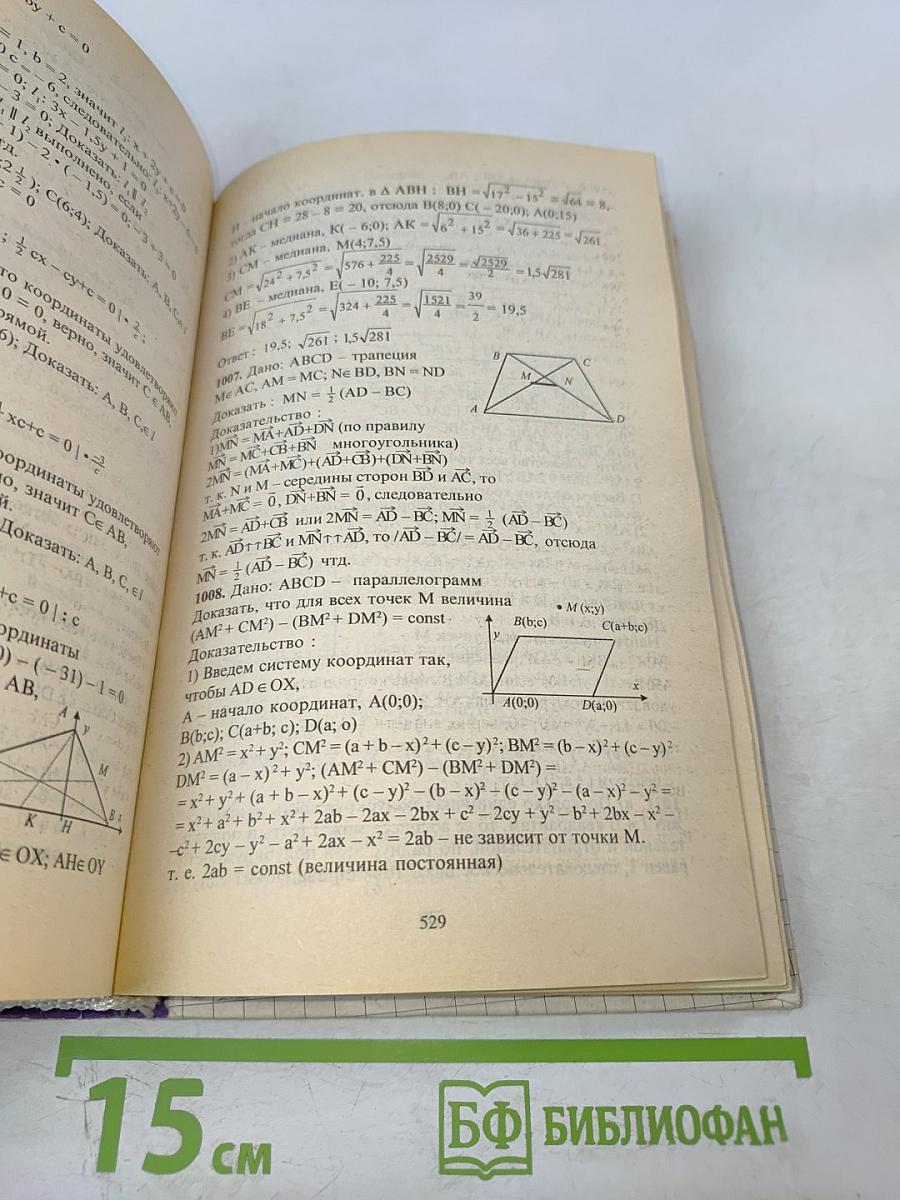 Готовые Домашние Задания для 9 класса: Русский язык, Алгебра, Физика, Химия, Геометрия