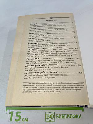 Готовые Домашние Задания для 9 класса: Русский язык, Алгебра, Физика, Химия, Геометрия