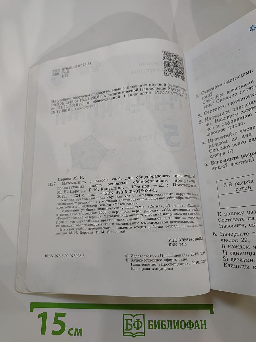 Математика 5 класс