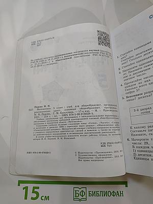 Математика 5 класс