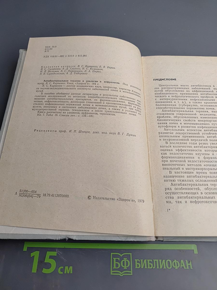 Антибактериальная терапия в урологии и нефрологии