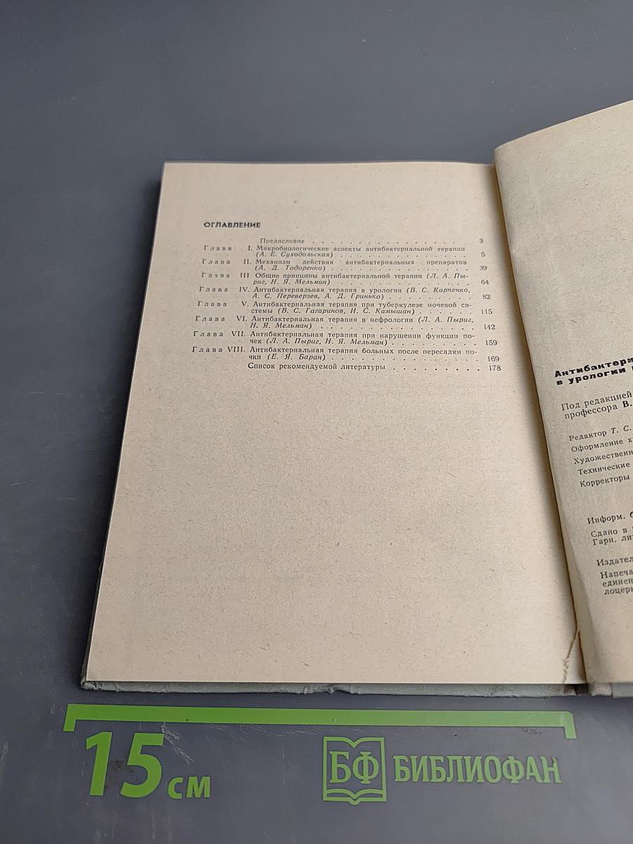 Антибактериальная терапия в урологии и нефрологии