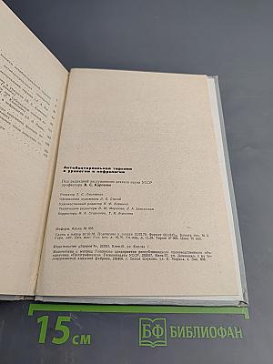Антибактериальная терапия в урологии и нефрологии