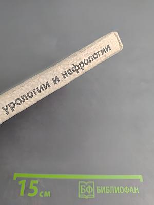 Антибактериальная терапия в урологии и нефрологии