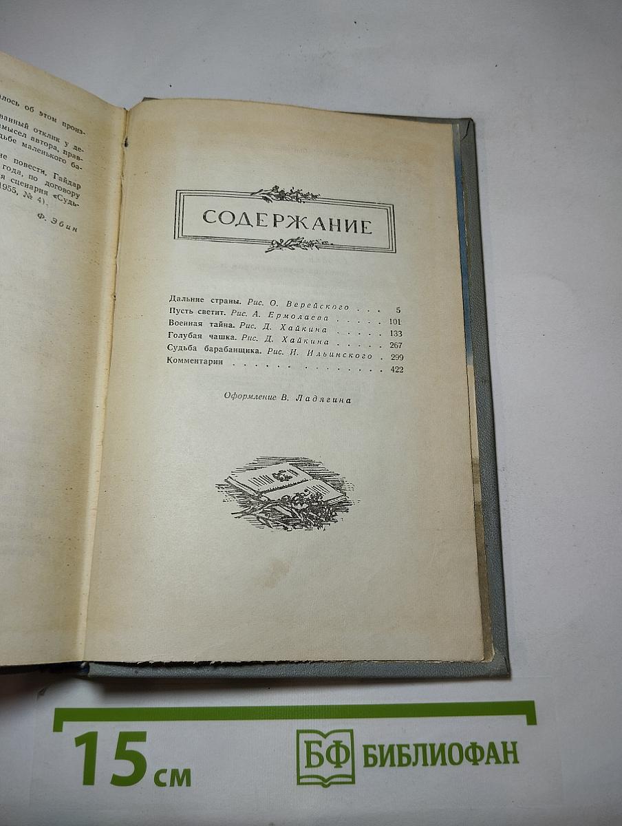 Аркадий Гайдар. Собрание сочинений. Том II