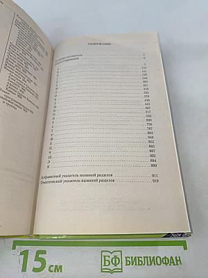 Большой новейший справочник по решению кроссвордов 100 000 слов