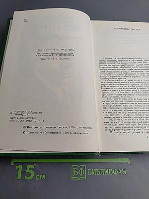 Сергей Есенин. Собрание сочинений в двух томах. Том 1: Стихотворения, поэмы