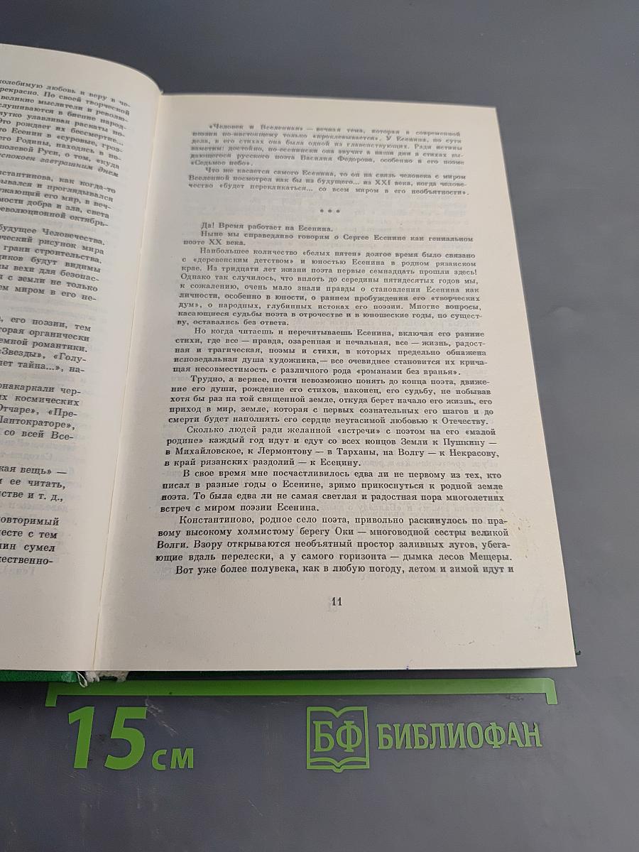 Сергей Есенин. Собрание сочинений в двух томах. Том 1: Стихотворения, поэмы