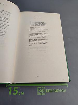 Сергей Есенин. Собрание сочинений в двух томах. Том 1: Стихотворения, поэмы