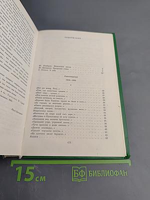 Сергей Есенин. Собрание сочинений в двух томах. Том 1: Стихотворения, поэмы