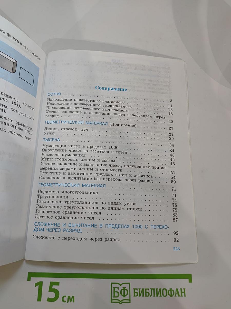 Математика 5 класс