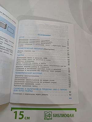 Математика 5 класс