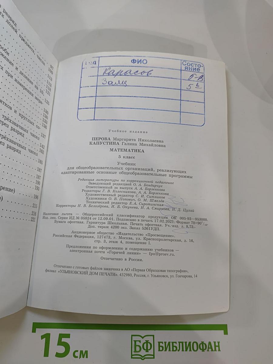 Математика 5 класс