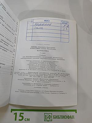 Математика 5 класс