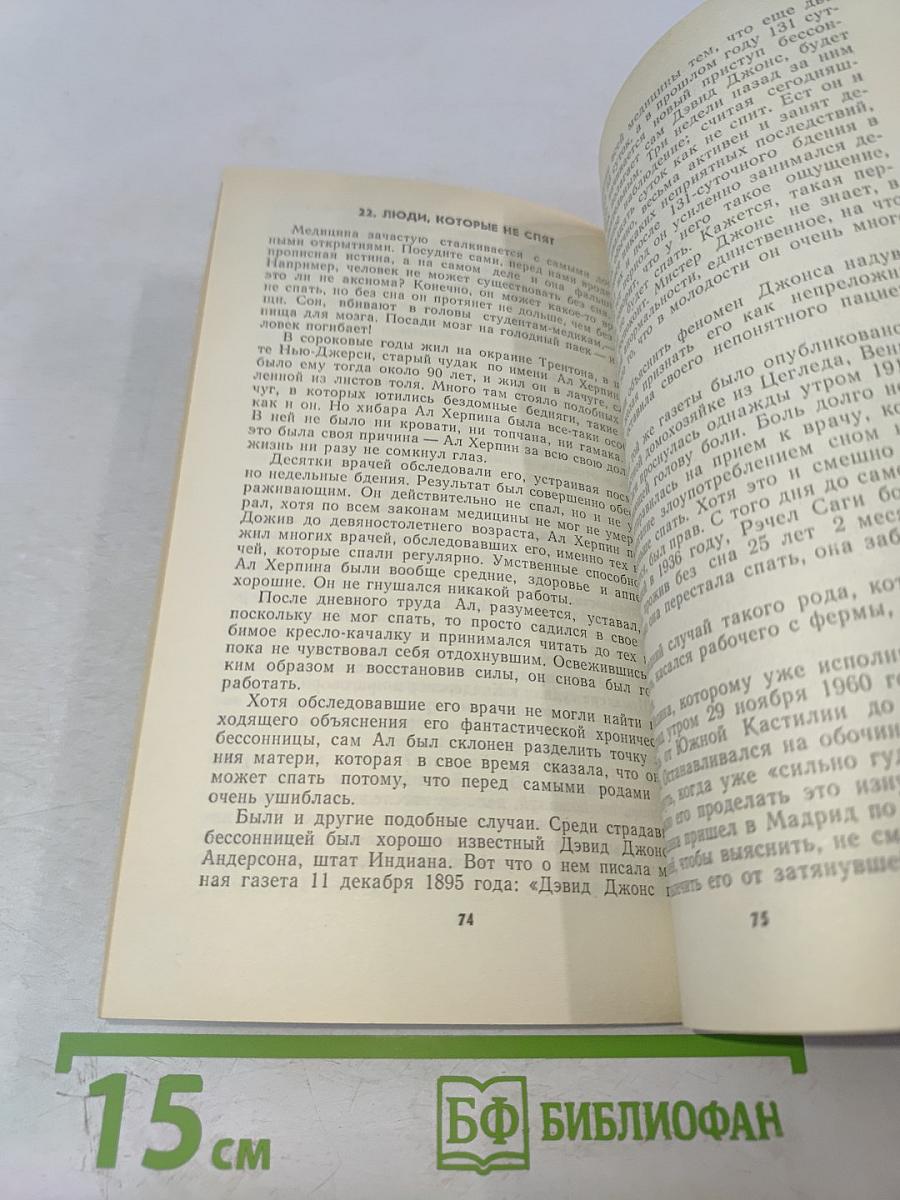 Странные люди
