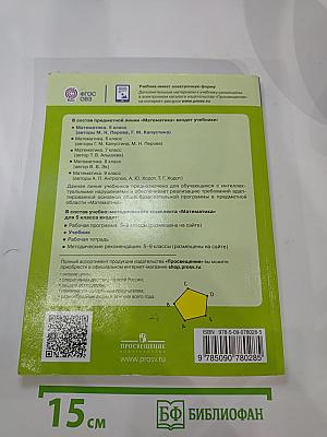 Математика 5 класс