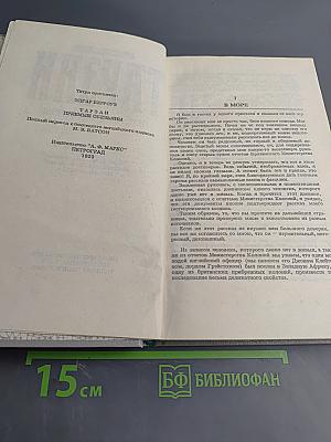 Тарзан. Приемыш обезьяны